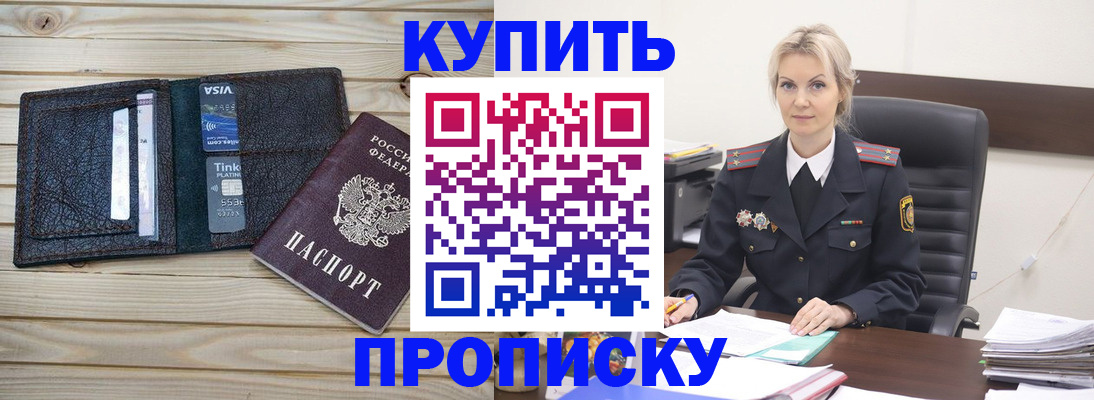 временная регистрация законно в Никольске