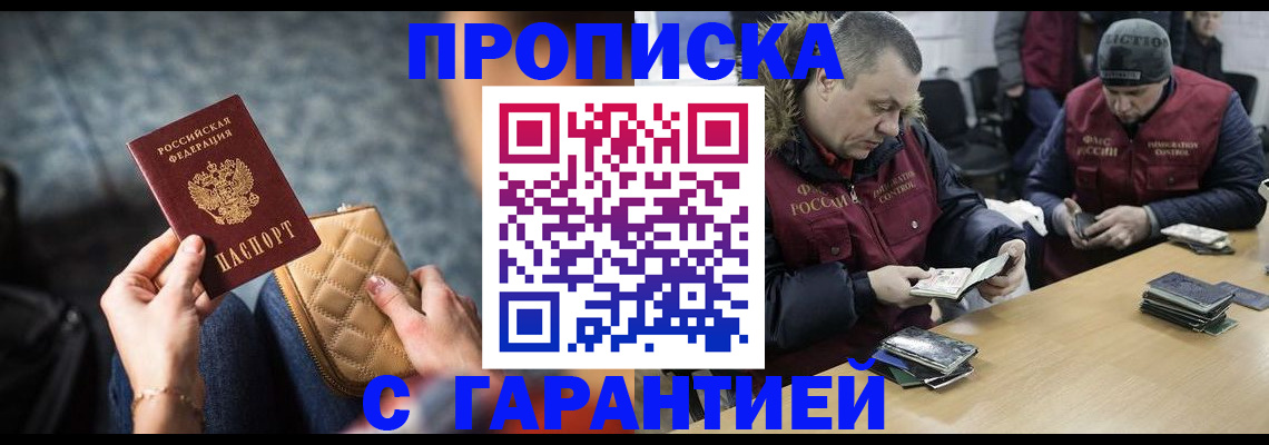 временная регистрация гарантия в Никольске