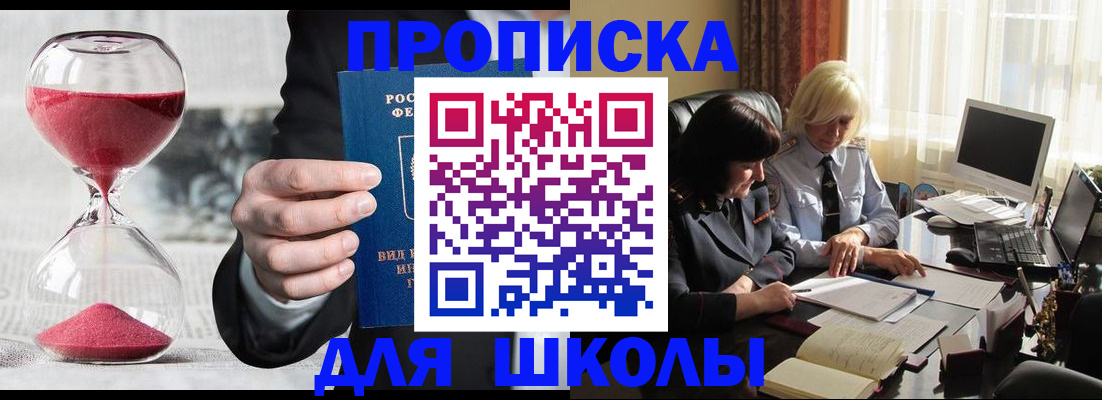 временная регистрация в Никольске