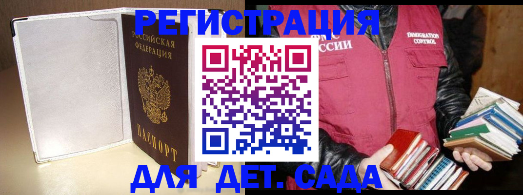 временная регистрация адрес в Никольске