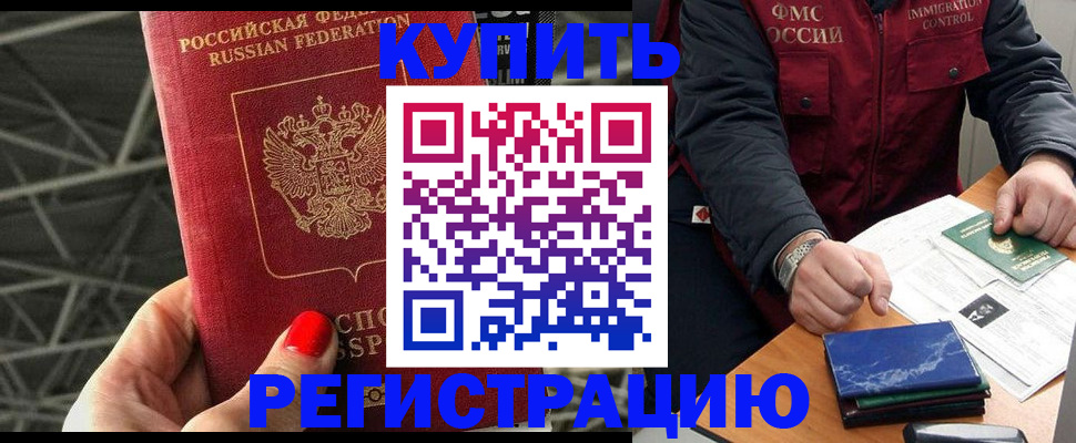 временная регистрация в Никольске