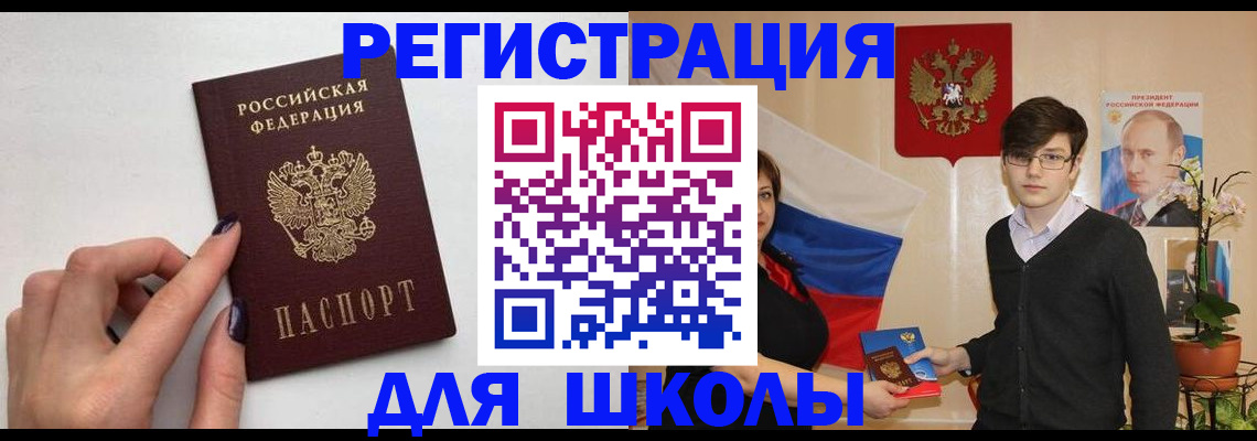 временная регистрация для всех в Никольске