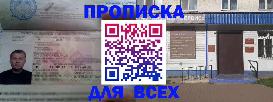 временная прописка в Никольске