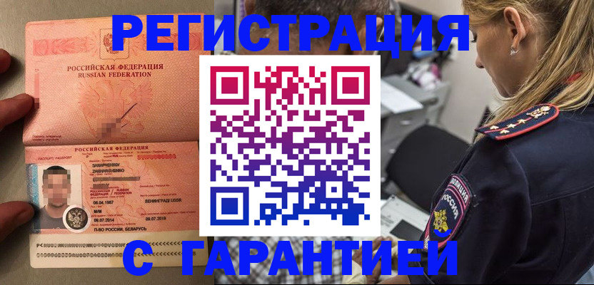 временная регистрация собственник в Никольске