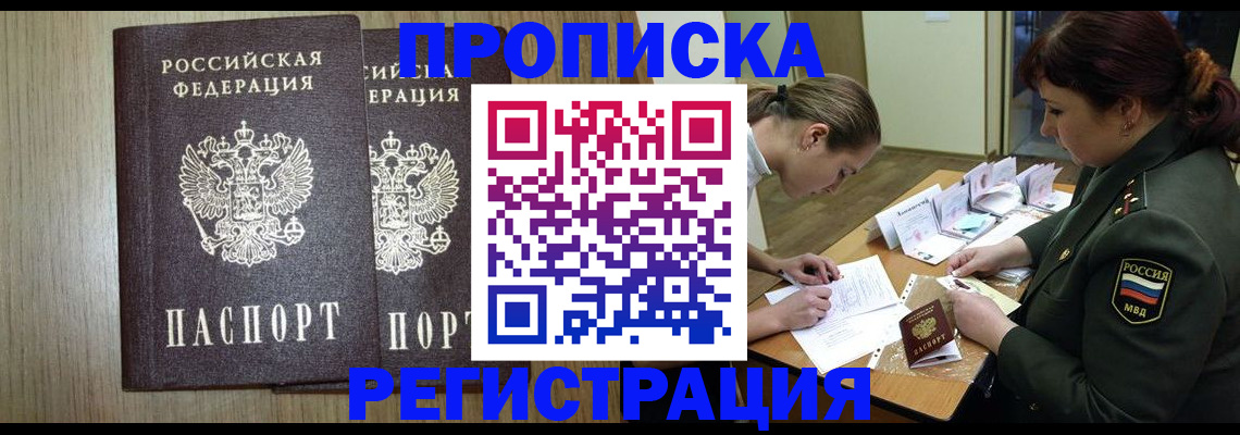 прописка регистрация в Никольске