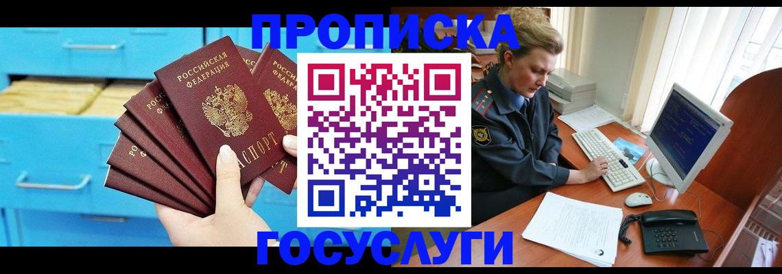 прописка для школы в Никольске